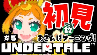 【UNDERTALE / アンダーテール】あっ君も？おれもおれもー！！！【＃天輝日和】