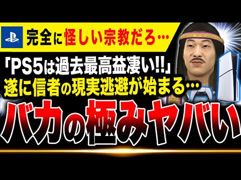 【バカの極み】大人気YouTuber「PS5は爆売れ！！」なぜ見当違いのことを言って人々を騙すのか／スーパーロボット大戦Y体験版配信開始／Switch2 Xboxなど