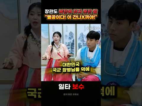 <strong>북한</strong> 김정은에 분노한 탈북녀 송이 #<strong>북한</strong> #군인 #지뢰 #dmz #한송이 #군대