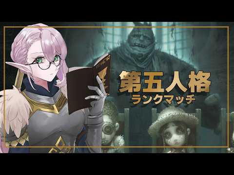 【第五人格】ゆるそろらんの民 【#セルフ受肉vtuber】【identityV】