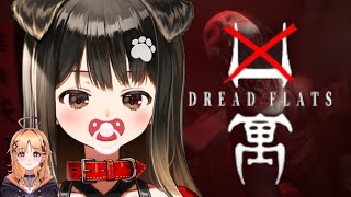 【 凶寓 】今年一番怖いと噂のホラゲをやるのだ【遠吠きゃん】