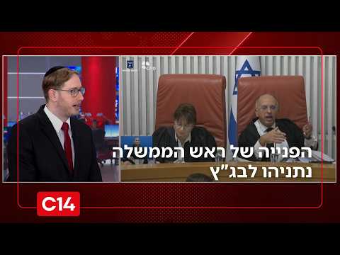 נתניהו פנה לבג