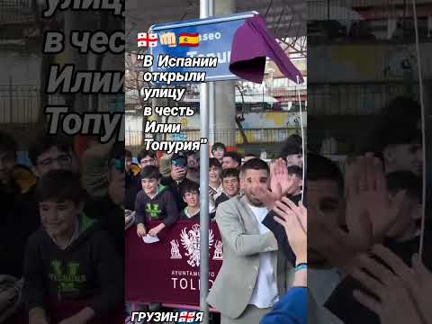 Ilia Topuria ￼! ილია თოფურია!