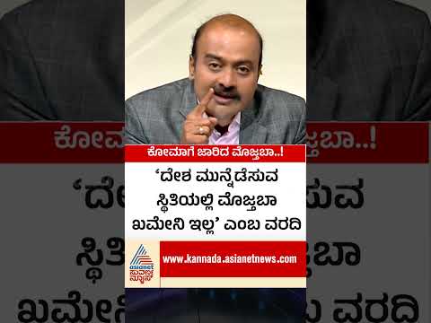 ಕೋಮಾಗೆ ಜಾರಿದ ಇರಾನ್ ಸುಪ್ರೀಂ ಲೀಡರ್! | #shorts #donaldtrump #iranisraelwar #newshour