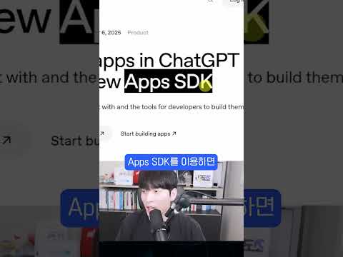 이제 앱 출시는 챗GPT에서?? #shorts