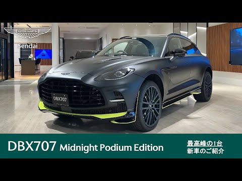 【DBX707 Midnight Podium Edition Q Satin Oberon Black】アストンマーティン仙台 新車のご案内