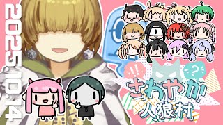 【zoom人狼】第11回 #さわやか人狼村  【 テトランパトル視点 / 13人村配役 / コメント閲覧可 】