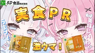 〖食レポ㏚〗＃あむゆい で美味しいSD食品様のお好み焼き食べます！！！！！！飯テロするから来てえええ！！！！！！！！！！！〖新人VTuber