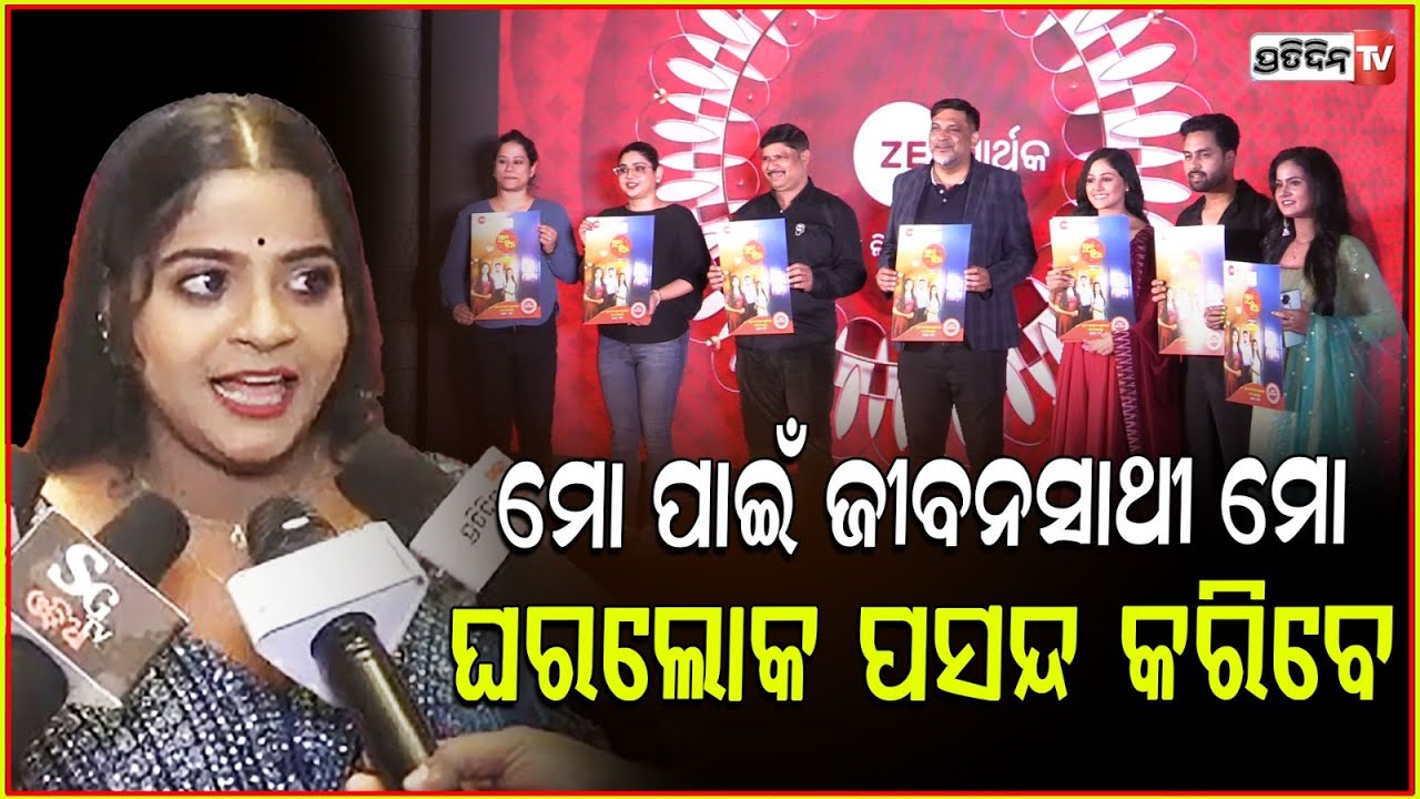 ଚାନ୍ଦିନୀ କହୁ କହୁ କହିଦେଲେ, କିଏ ତାଙ୍କ ଜୀବନ ସାଥୀ ? Actress Chandini Jena Dance Odisha Dance Zee Sarthak