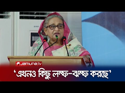 দরকার হলে আমরাও স্যাংশন দেবো: প্রধানমন্ত্রী | Prime Minister | Jamuna TV