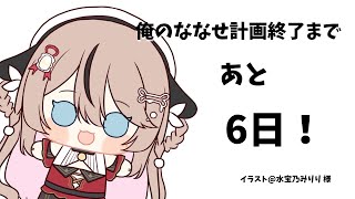 クラファン終了までのこり...6日！！