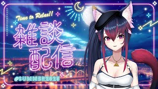 【夜見愛夢】都沒去過！來看看2025年暑假全台有哪些活動吧！【雜談配信】 #台V #Vtuber #TWvtuber