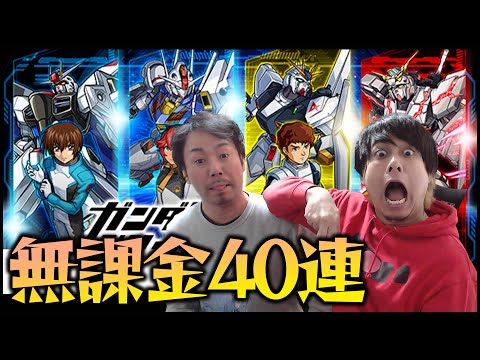 【モンスト】無課金オーブ全放出で機動戦士ガンダムコラボを全力引き！【ぎこちゃん】