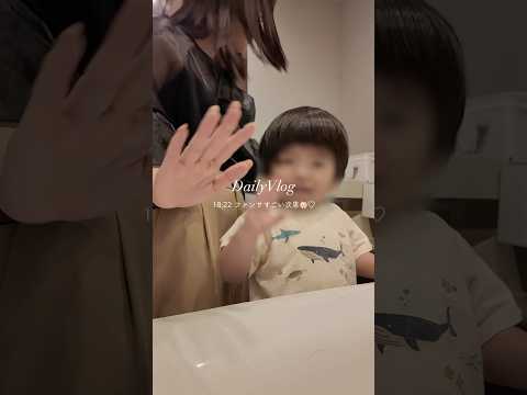 vlog:ワーママのワンオペ金曜日の1日👩💻✨ #vlog #ママの日常 #ワーママ