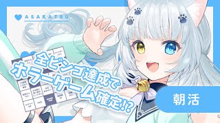 【朝活】全部埋まったらホラゲします！難易度高めかも？【Vtuber】