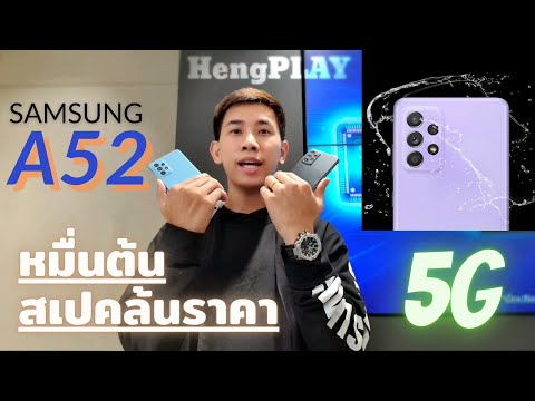 SAMSUNGA52UnboxingandRevie