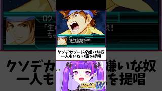 クソデカソードとかいう全てのロマン #ゲーム実況 #スーパーロボット大戦 #vtuber #切り抜き #スパロボw