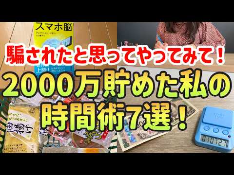【時間がない】2000万貯めた私のお金を貯めるための時間の作り方｜スマホ依存症SNS中毒解消法を伝授します！｜時間節約術【結婚できない独身女の節約生活】