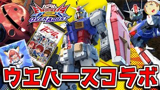【オバブ】アムロがガンダムウエハースとコラボするぜ！ウエハースから出て来たシールで戦う男【EXVSOB】