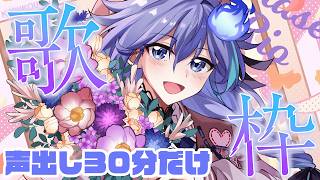 【 歌枠 l KARAOKE 】ひらけ！喉！ちょっとだけうたう！【 水無世燐央 l UPROAR!! 】