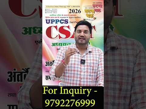 बिना सीसैट Pre पास करना मुश्किल! घटना चक्र की CSAT की बुक पब्लिश