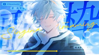 【#歌枠】今日もお疲れ！チルな歌枠で深夜を過ごそう！歌枠/singing stream【LIVE/雑談/配信/生歌/Vtuber】 #sho