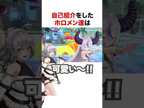 いつもと違う自己紹介をするホロメン達【ホロライブ】#shorts