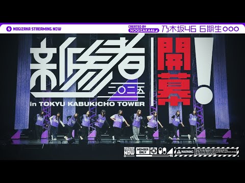 【乃木坂六期生】新参者LIVEのリハや楽屋に密着してみた！【マネージャーカメラ】