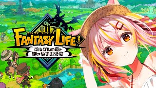 【クリア後】ファンタジーライフi！ドロップアップ装備を作りたいお狐！【鈴音舞夢/VTuber】