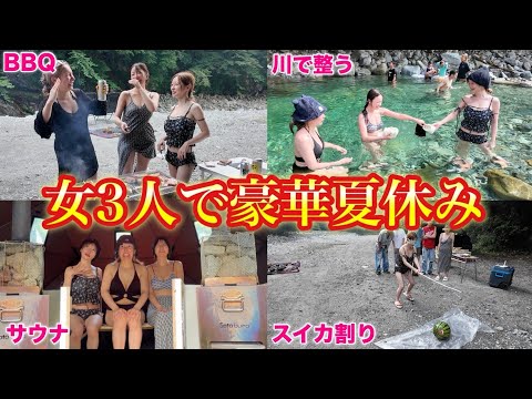 アラサー大はしゃぎの贅沢夏休みで大はしゃぎSP！！！www