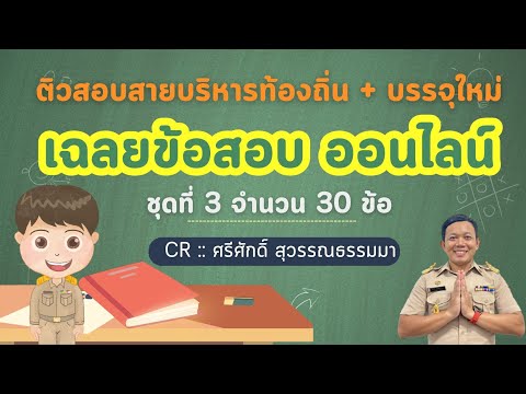 ติวสอบกฎหมายท้องถิ่นติวสายบริ