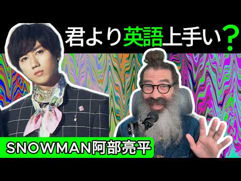 阿部亮平の発音、文法、スラングなどを評価します!