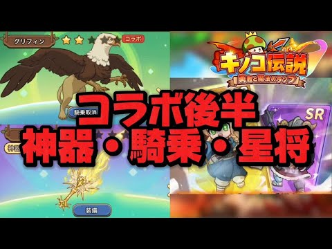 【キノコ伝説】ダンジョン飯コラボ後半装備検証回はこちら【検証系Youtuber】
