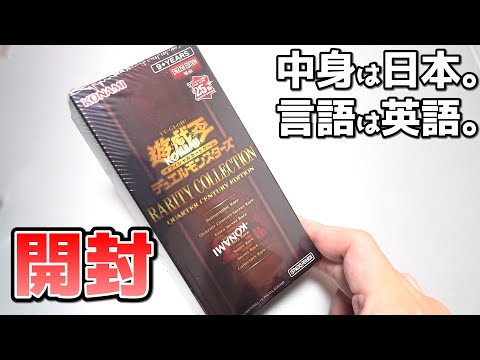 ホビーの動画サムネイル - 【遊戯王】英語アジア版「レアリティコレクション クォーターセンチュリーエディション」を開封！