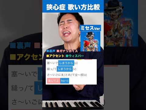 【狭心症】サビの歌い方比較【RAD / ミセス】