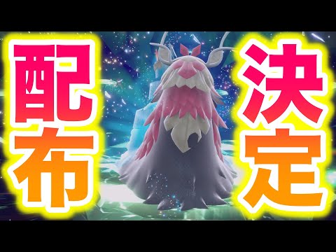 【朗報】色違いチオンジェンの配布が決定したぞ!!!!!!!【ポケモンSV/藍の円盤/ゼロの秘宝】