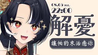 【解憂咖啡廳】看看時間又到了來讓大家增加煩惱的時間了呢! ♡｜#51｜嗷嗷  ♡ #vtuber