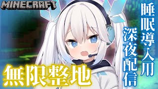 【 マイクラ 】寝落ちしやすい声と話題の我がただひたすら水抜きをするだけの配信。【 ツイリエル 】