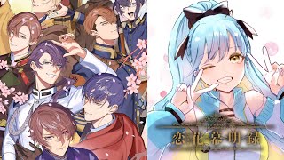 【 恋花幕明録 】とてもきゅんきゅんする！？木戸さんルート開始！#PR 【 #Vtuber  / 海月ルナ】