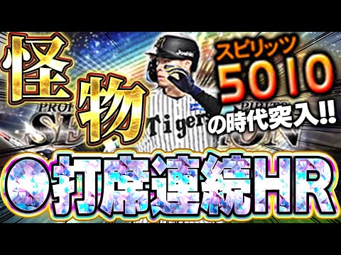 ガチ史上最強かもしれん！！セレクション佐藤輝明が強化されてプロスピNo.1の現役選手になったぞ！！【プロスピA】# 1667