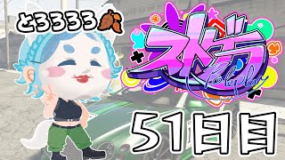 【#ストグラ】 51日目・ハンタスマ【#とろろろろ】