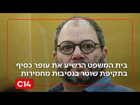 הגיע הזמן: בית המשפט הרשיע את עופר כסיף בתקיפת שוטר בנסיבות מחמירות