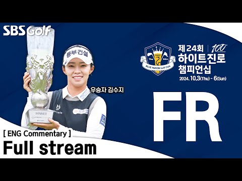 [KLPGA 2024] The 24rd HITE JINRO Championship 2024 / FR (ENG Commentary)