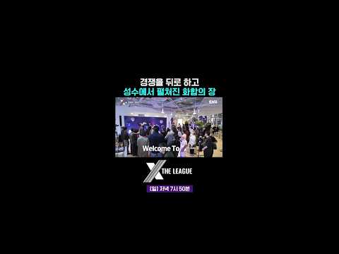 <strong>Let's</strong> have a party🎉 #엑스더리그 #XTL 7회 #쇼츠