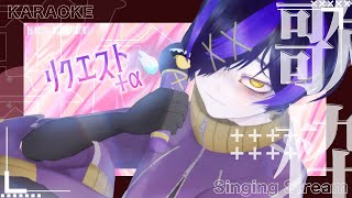 【 #歌枠 #karaoke 】みんなのリクエストと関連曲をいい感じに歌う！！🎵🎶【#だだだったら/#Vtuber/#駄ゞ田メダ】