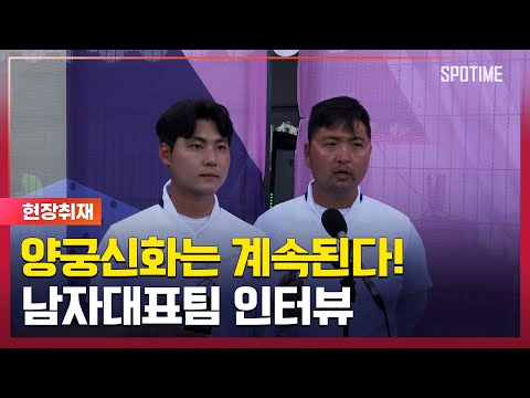 한국 남자 양궁팀의 유쾌한 수다 [#뉴스]