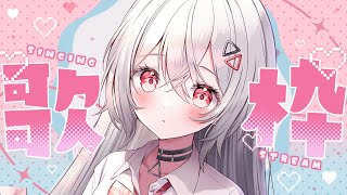 【#歌枠/#KARAOKE】新衣装お披露目前日のVtuberです！！ #shorts #vsinger  #vtuber