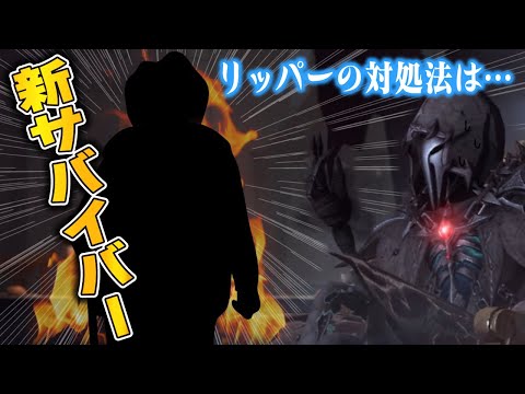 【第五人格】新サバイバーの能力が判明！リッパーはどうする？