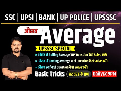 58. Math Average | औसत | UPSSSC SPECIAL | Batting Average | Average Short Tricks | Study91