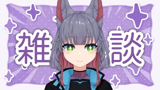 【雑談配信】マジミラ企画展見てきた&最近ついに手を出してしまったものの話【 女性 Vtuber 生放送】